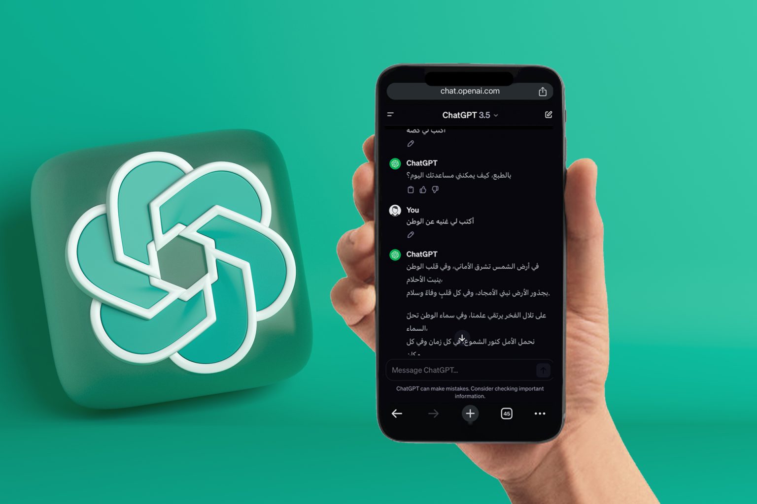 شات جي بي تي.. تطبيق الدردشة الذكي الذي أبهر الأذكياء