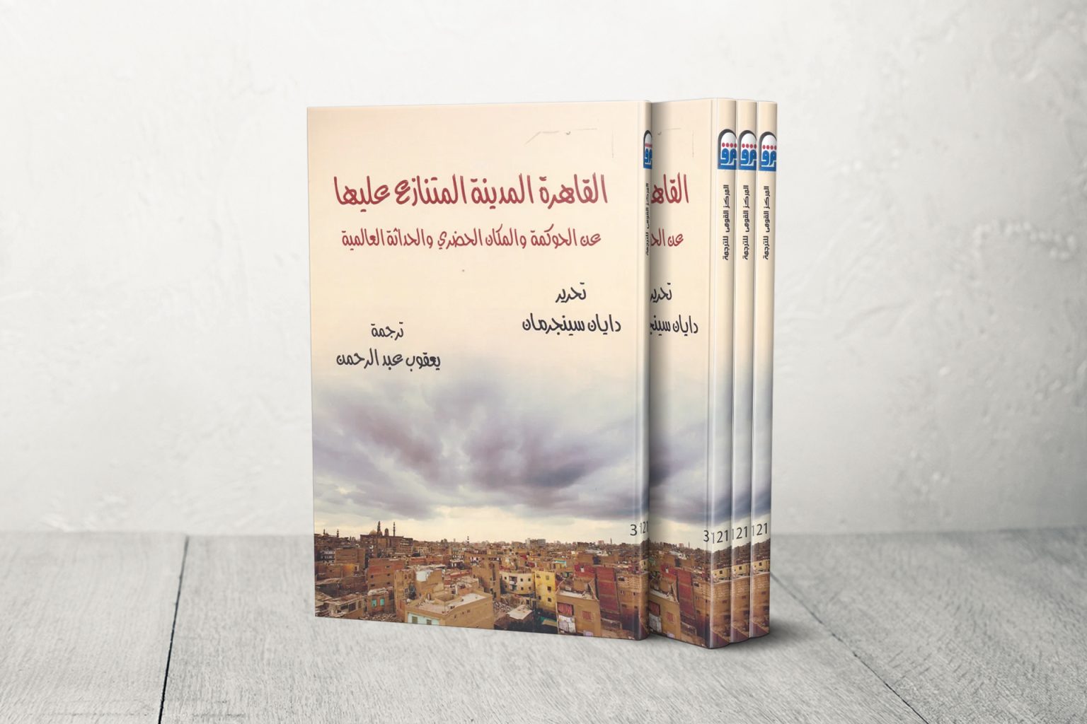 أحزان أكبر مدينة عربية.. سردية تحولات “القاهرة المتنازع عليها”
