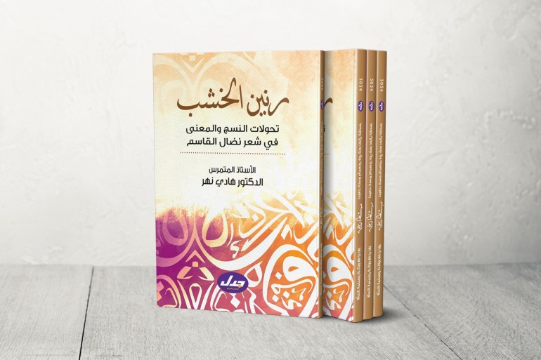 تصميم كتاب رنين الخشب