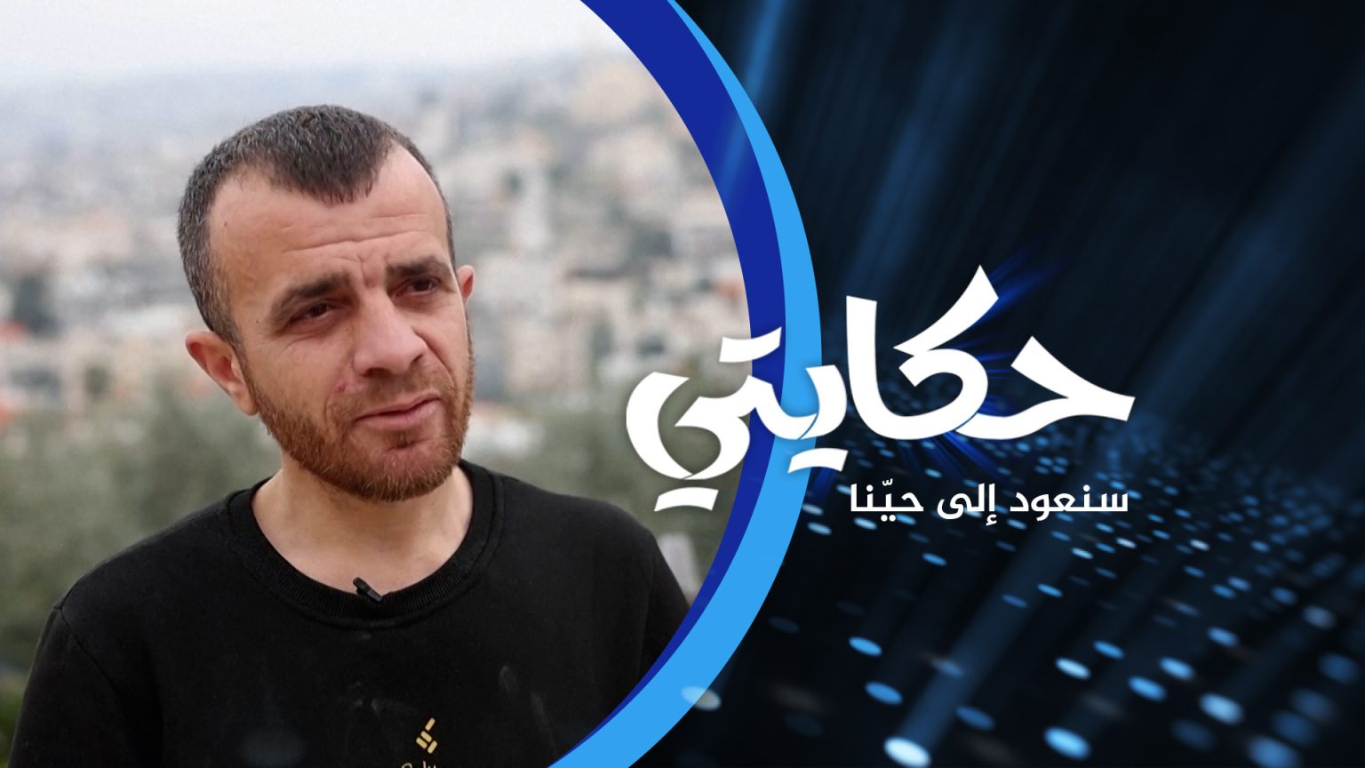 حكاية خالد من فوق أنقاض الدمار في جنين