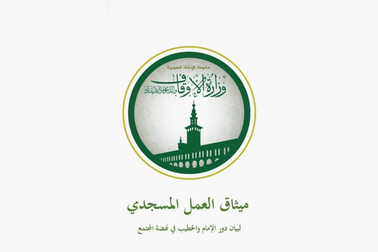 صورة خاصة من ميثاق العمل المسجدي