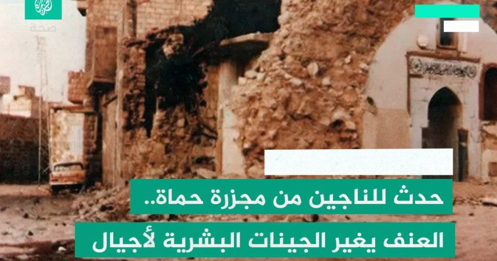 العالمة الدجاني: مجزرة حماة غيرت جينات من شهدوها ونتوقع حدوث ذلك لدى أهل غزة