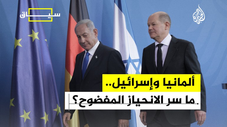 ألمانيا وإسرائيل