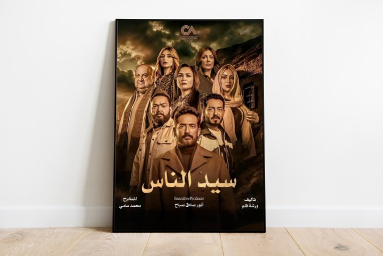 بوستر سيد الناس