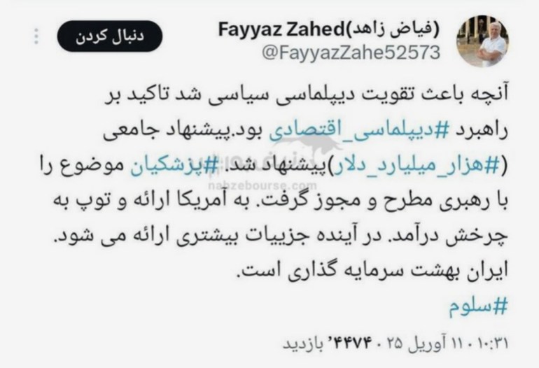 داخلية فقط - زاهد يقول إن التأكيد على إستراتيجية الدبلوماسية الاقتصادية هو الذي عزز الدبلوماسية السياسية (الصحافة الإيرانية)