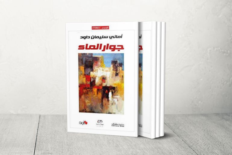 غلاف جوار الماء