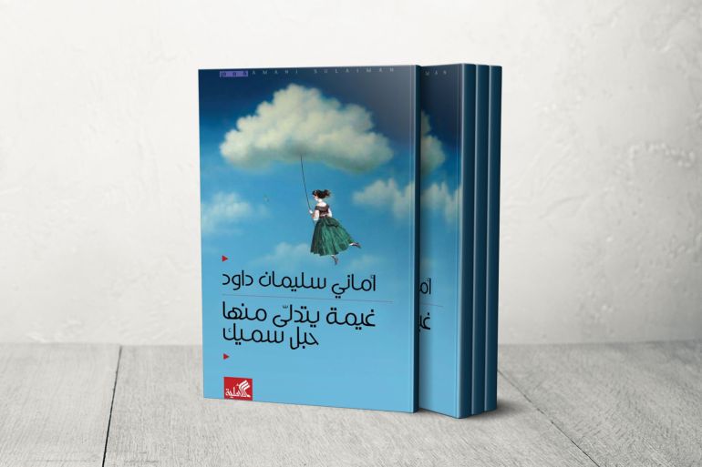 غلاف - جبل الجليد - غيمة يتدلى منها حبل سميك