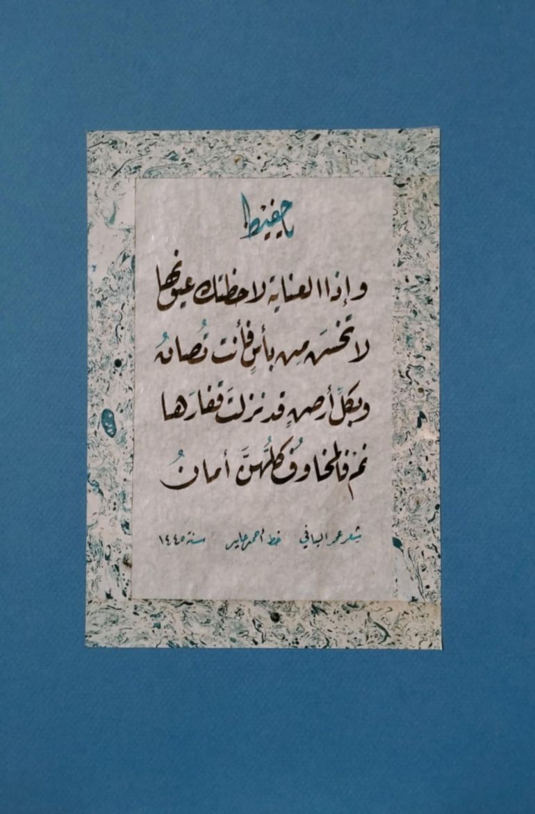بيتان للشاعر عمر اليافي- بخط الرقعة