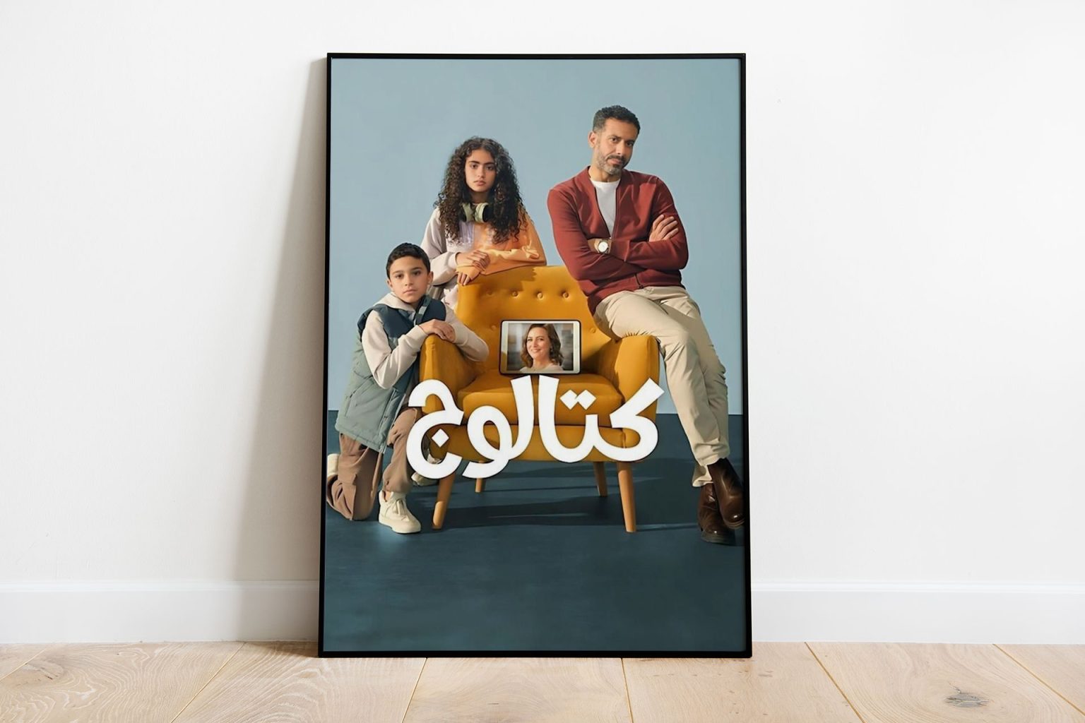 “كتالوج”.. دراما عائلية دافئة حول الحياة بعد الفقد | فن