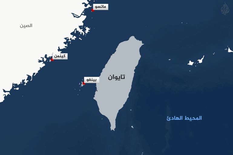 تايوان - جزر بينغو وكينمن وماتسو
