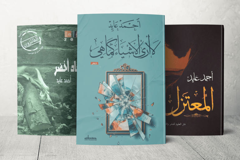 صدرت له عدة مجموعات شعرية نذكر منها: "رماد أخضر"؛ "المعتزل" "وقت أحمد عايد"؛ "كما تصف المياه غزالة"؛ "أحتسي قهوتي... أهذي"؛ "سبع كلمات زرقاء"؛ "هي تلك مملكتي"؛ "خفيف وقاتل"؛ "ظل يحرس النسيان"؛ ""لا أرى الأشياء كما هي".