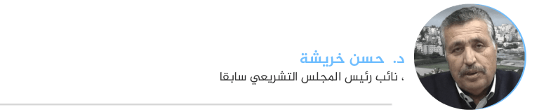 د. حسن خريشة، نائب رئيس المجلس التشريعي سابقا