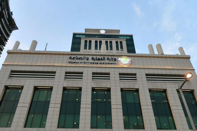وزارة الصناعة والتجارة موقع الوزارة