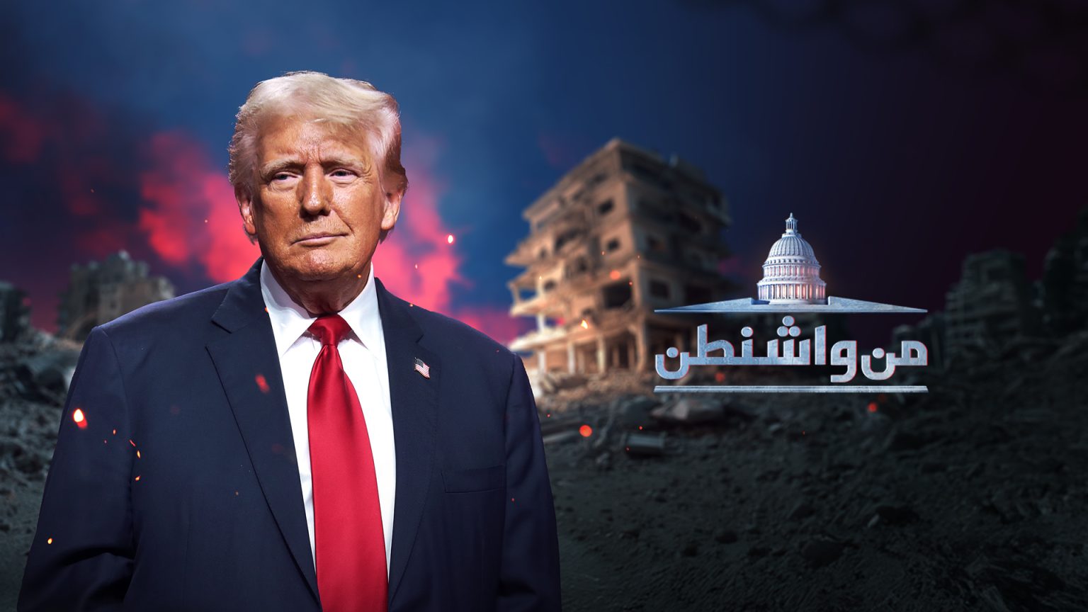 لماذا لا تمثل حرب غزة أولوية دبلوماسية لترامب؟